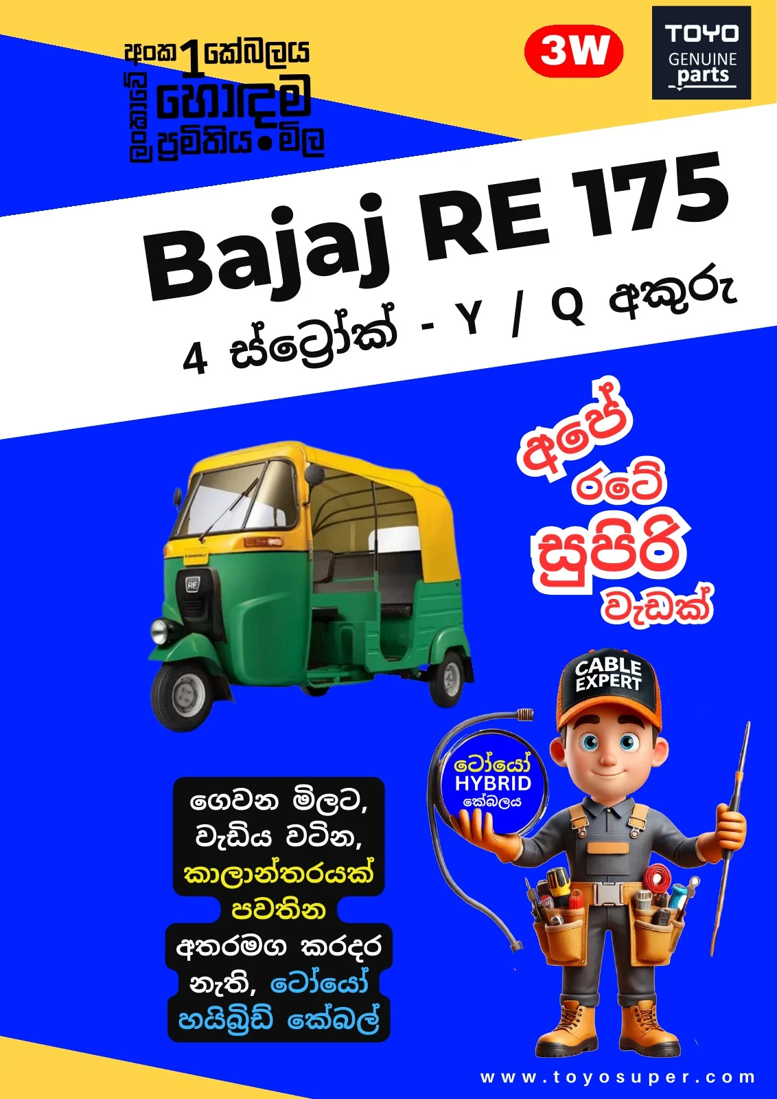 Bajaj Threewheel Catalogue – page 51